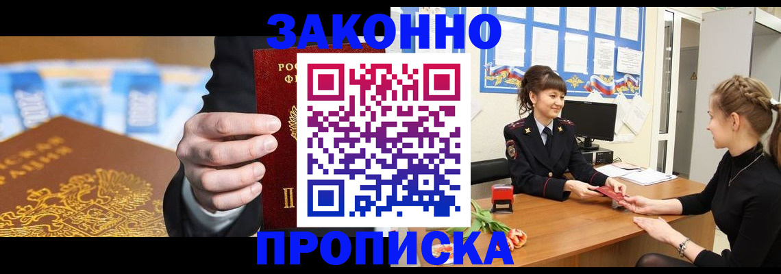 прописка 2025 в Воткинске