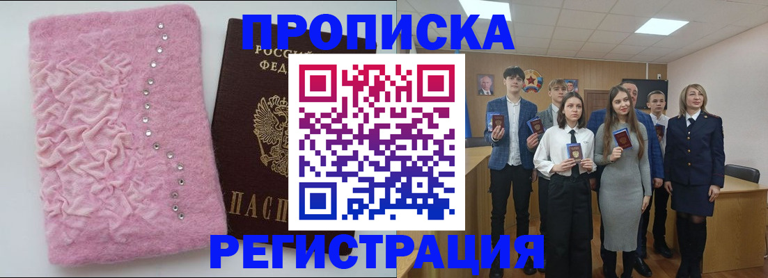 временная регистрация для школы в Воткинске