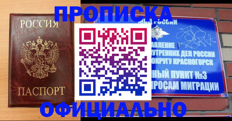 прописка для военкомата в Воткинске
