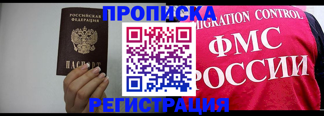прописка в Воткинске